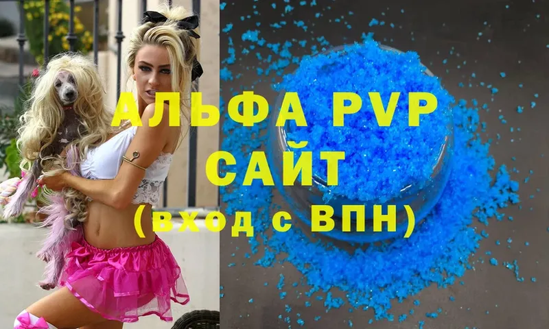 где найти   Ак-Довурак  A PVP Соль 